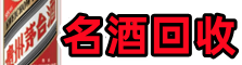 重庆城口鑫德名酒回收店