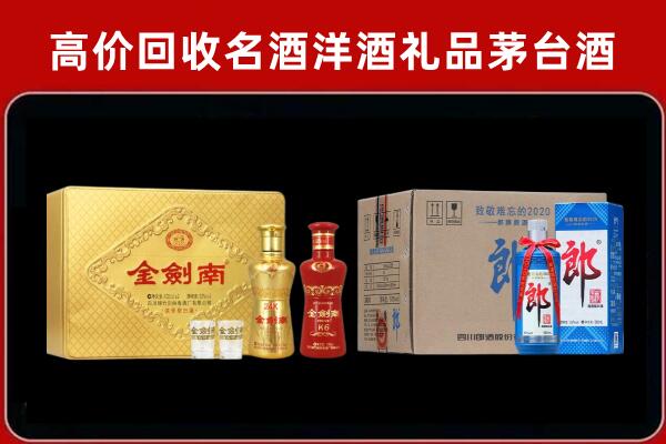 重庆城口回收剑南春酒
